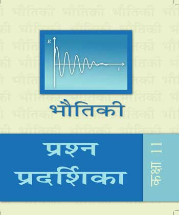 Textbook of Physics Exampler Problems for Class XI( in hindi)